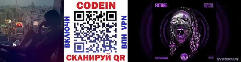 Кодеин Purple Drank  Купить где  Чехов 